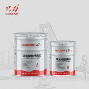 環(huán)氧樹脂結構膠