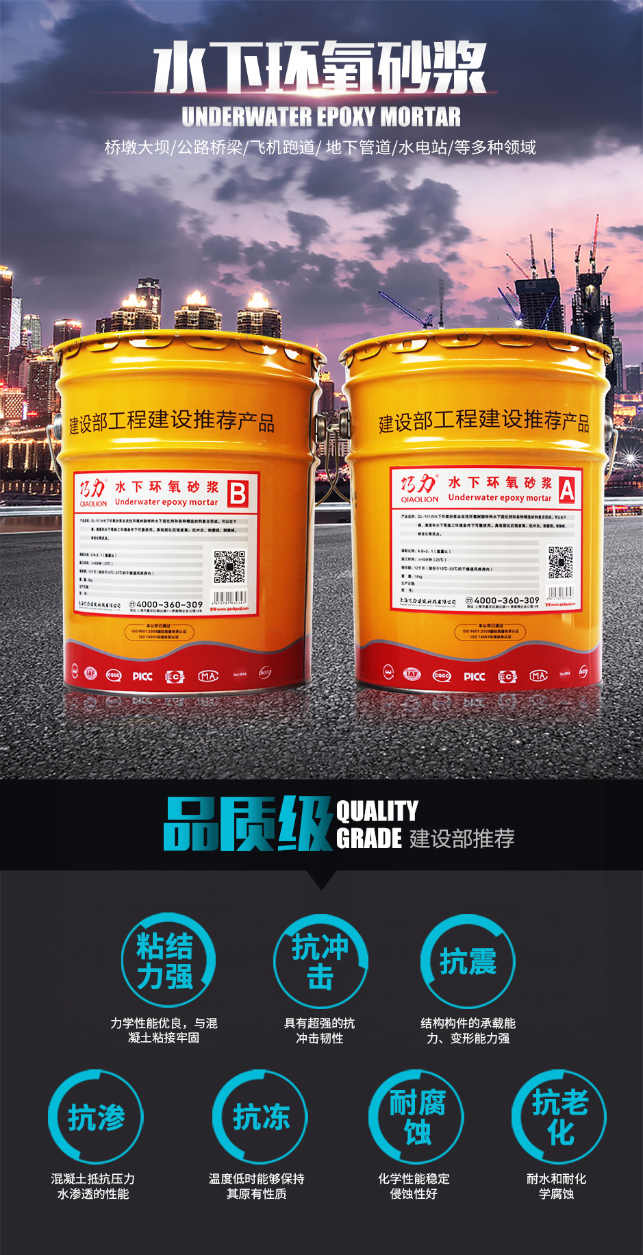 1571971263157064.jpg 水下環氧砂漿_01.jpg