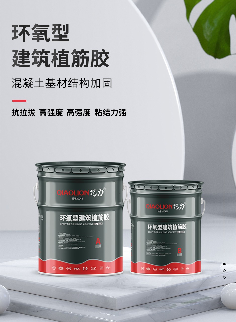 1664350602434433.jpg 環氧型建筑植筋膠_01.jpg