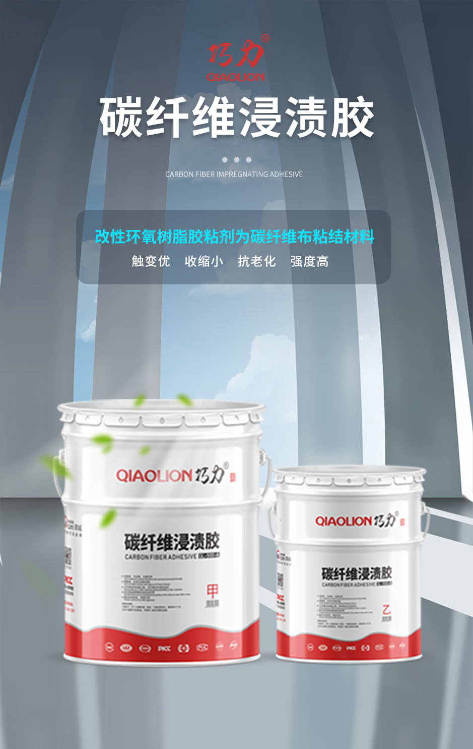 1664351676385882.jpg 碳纖維浸漬膠_01.jpg