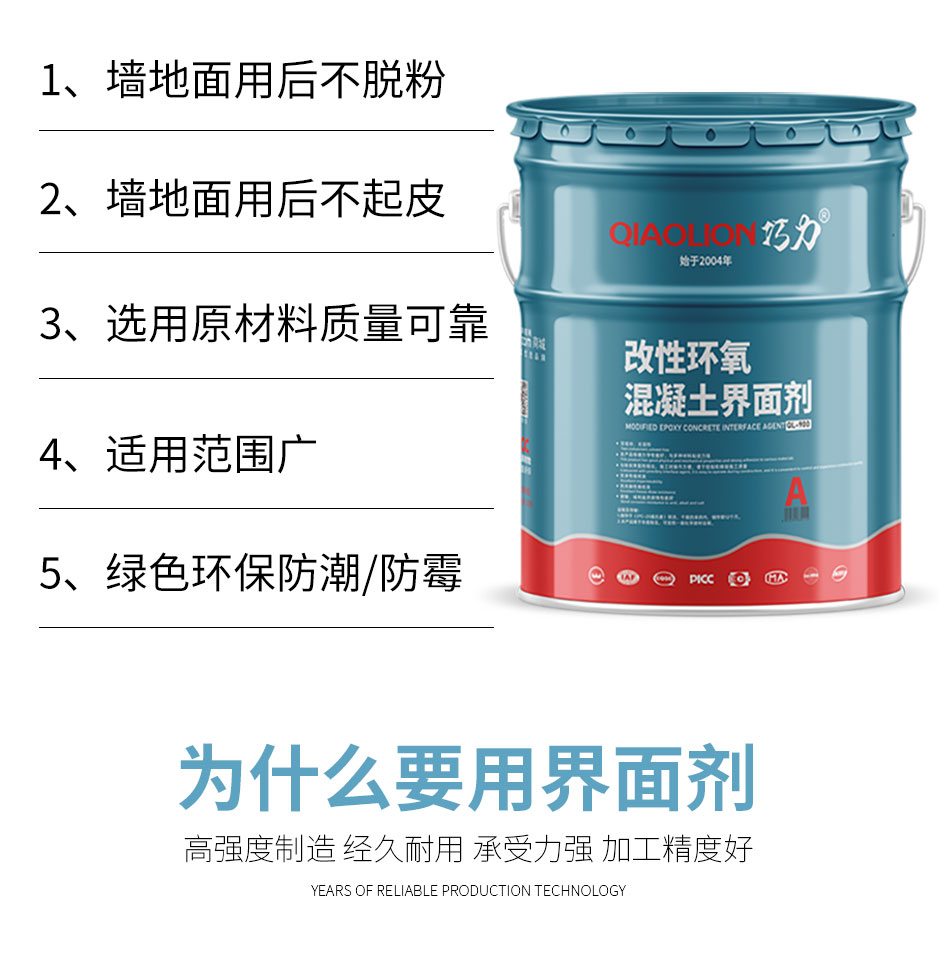 1664355400292227.jpg 混凝土界面劑_04.jpg