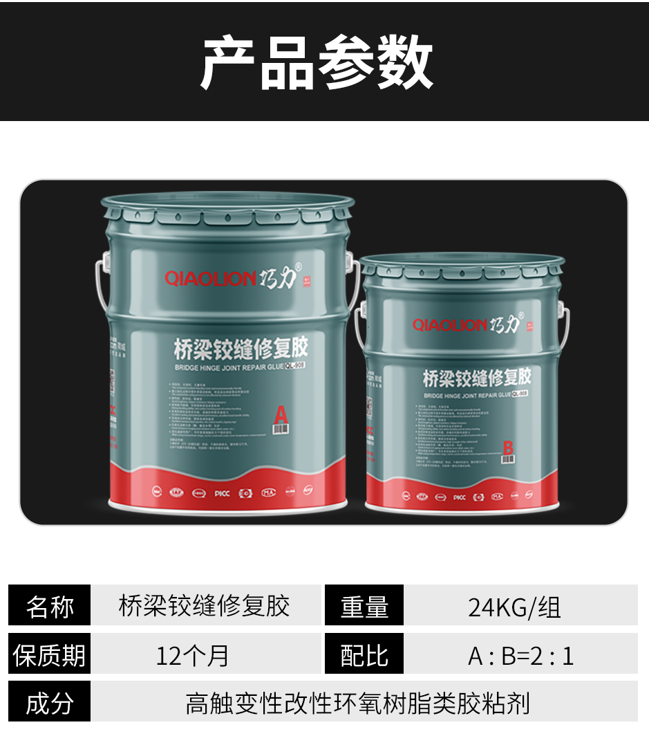 1665555034212339.png 橋梁鉸縫修復膠_03.png